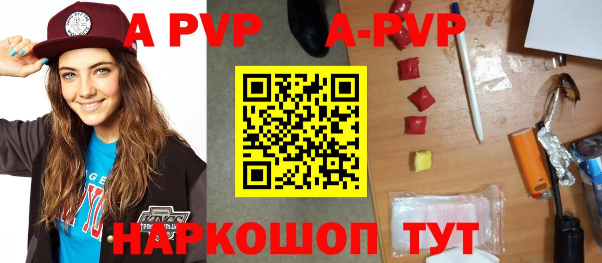 A-PVP Соль Георгиевск