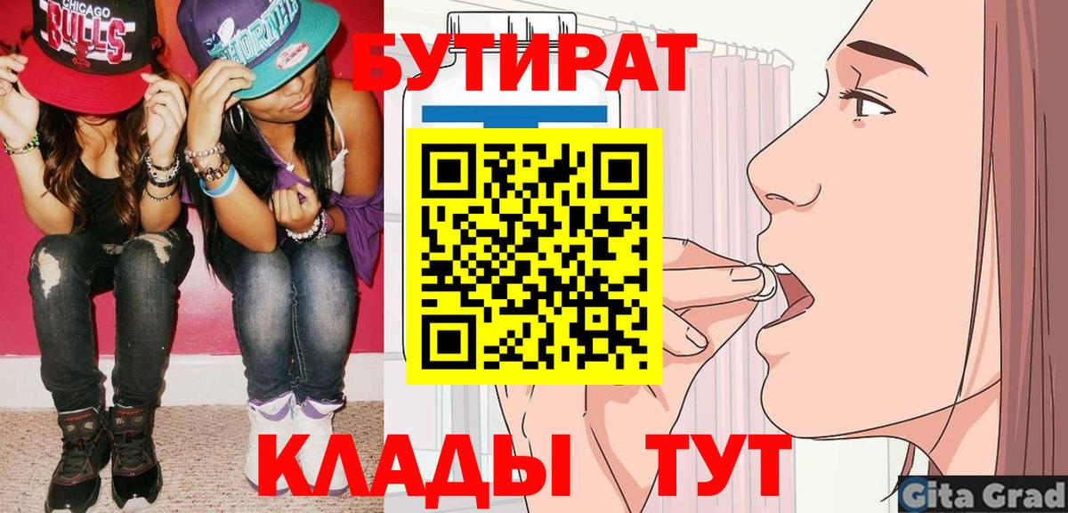 Георгиевск  БУТИРАТ  Вход с VPN  БУТИРАТ оксибутират 