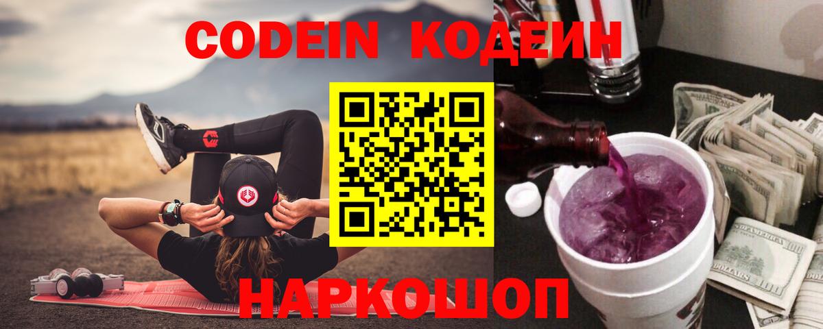 Кодеин напиток Lean (лин) Георгиевск