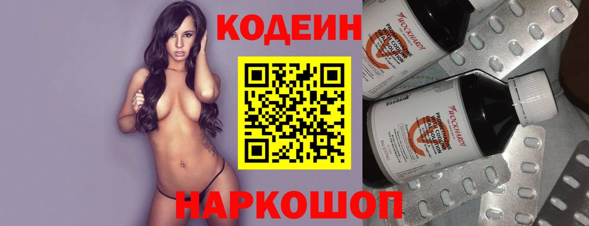 Кодеиновый сироп Lean напиток Lean (лин)  Вход с VPN  Георгиевск  Кодеин напиток Lean (лин) 