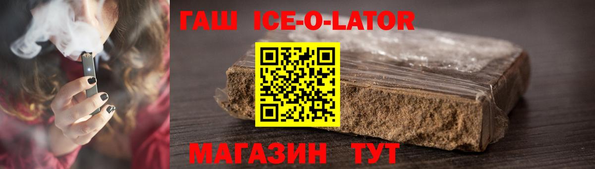Георгиевск  ГАШИШ ice o lator  ГАШИШ  Вход с VPN 
