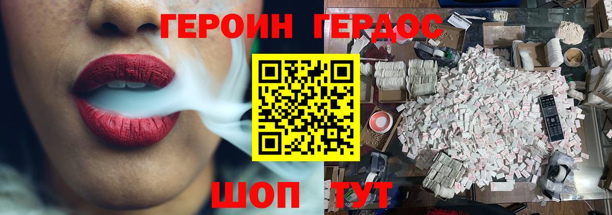 Героин гречка Георгиевск