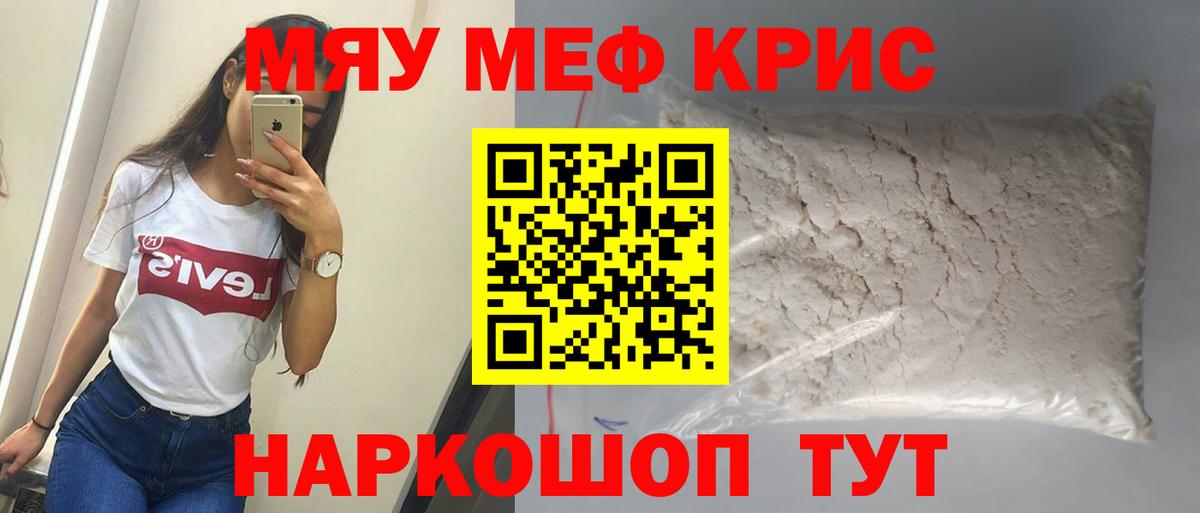 Мефедрон кристаллы Георгиевск