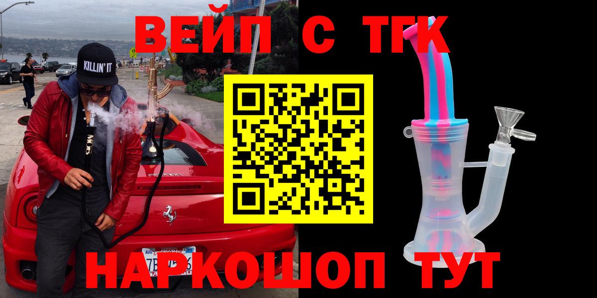 Георгиевск  Дистиллят ТГК вейп с тгк  Вход с VPN  ТГК Wax 